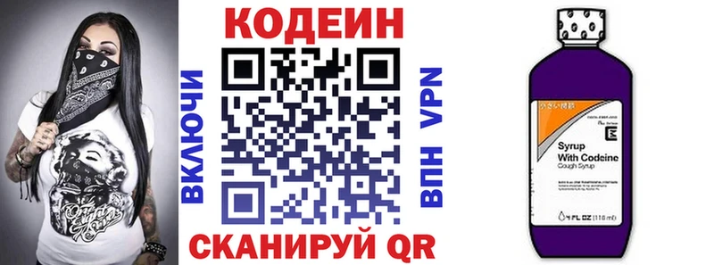 Купить  Нариманов  Codein Purple Drank 